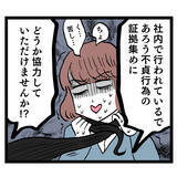 「「社内で証拠集めをしてほしい」離婚に向けて動く池谷妻が必死の願い」の画像2
