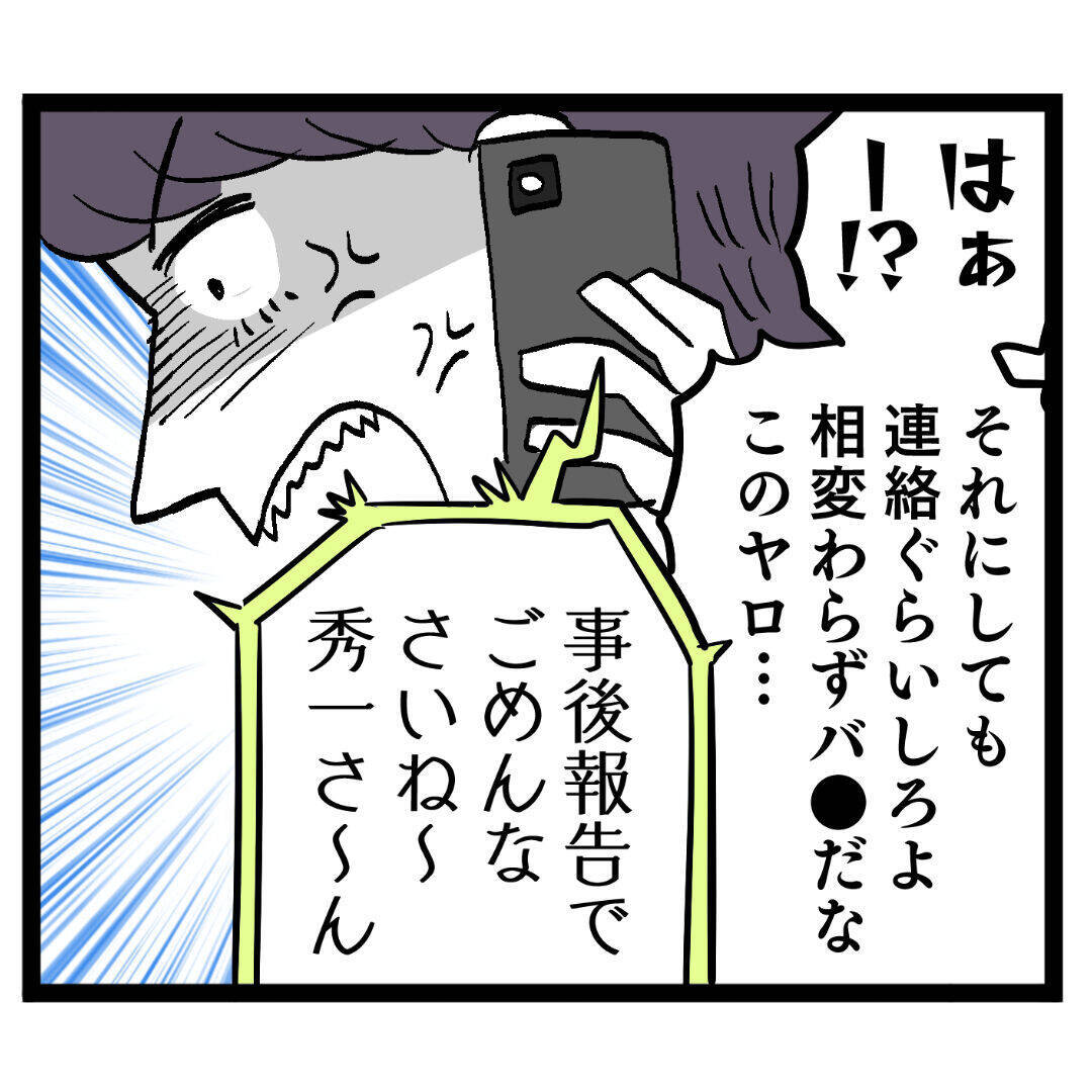 「どこの病院にいる？」慌てる夫に出産した妻が放った一言とは