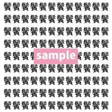 【漢字探し】ずらっと並んだ「鬢」の中にまぎれた別の漢字一文字は？