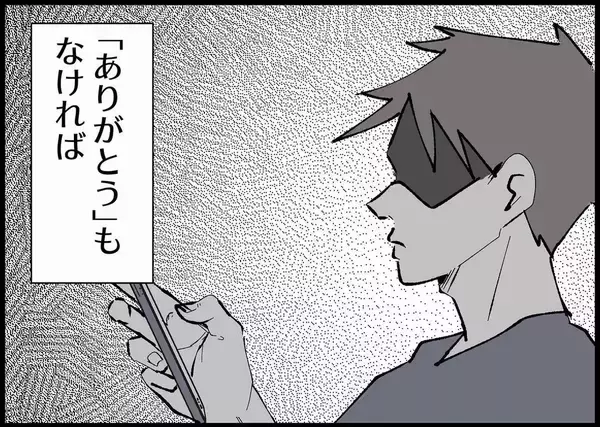 「【漫画】ずっと「ありがとう」も「ごめんね」もない　もう疲れた 【僕と帰ってこない妻 Vol.385】」の画像