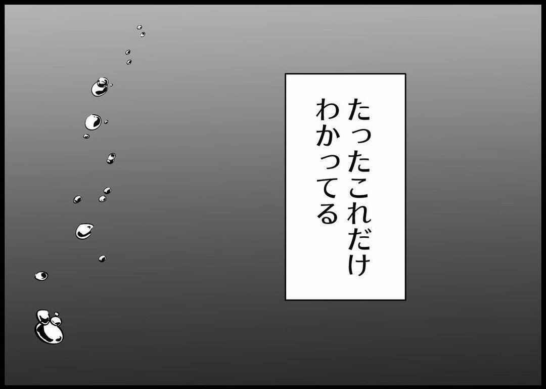 【漫画】ずっと「ありがとう」も「ごめんね」もない　もう疲れた 【僕と帰ってこない妻 Vol.385】