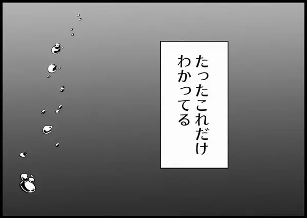 「【漫画】ずっと「ありがとう」も「ごめんね」もない　もう疲れた 【僕と帰ってこない妻 Vol.385】」の画像