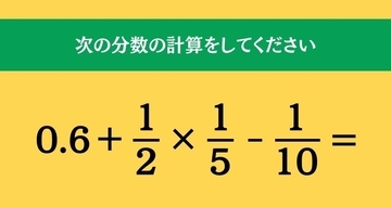 大人ならわかる？ 小学校の「算数」問題＜Vol.1759＞