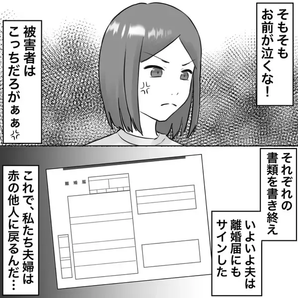 「【漫画】最後まで女々しい夫にイライラしたがついに離婚【不倫相手が夫との子を連れてきた Vol.78】」の画像