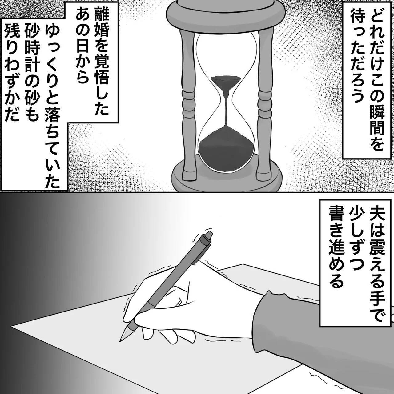 【漫画】最後まで女々しい夫にイライラしたがついに離婚【不倫相手が夫との子を連れてきた Vol.78】