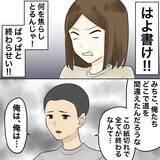 「【漫画】最後まで女々しい夫にイライラしたがついに離婚【不倫相手が夫との子を連れてきた Vol.78】」の画像2
