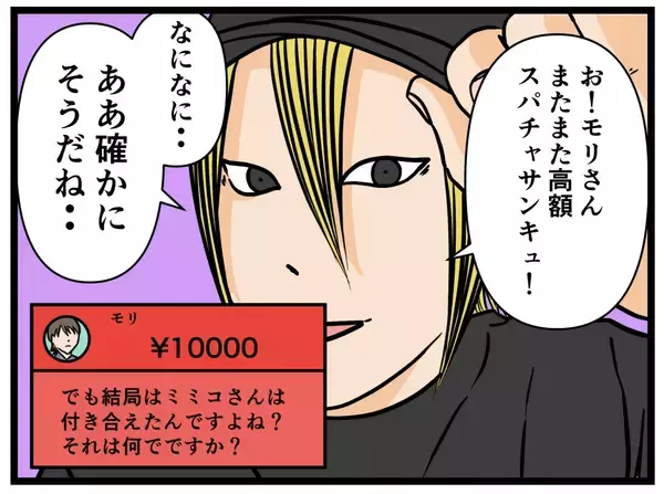 「【漫画】私が泣き寝入りしなければ…被害者は少なかったはず【推しの秘密を暴露します Vol.19】」の画像