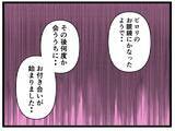 「【漫画】私が泣き寝入りしなければ…被害者は少なかったはず【推しの秘密を暴露します Vol.19】」の画像7