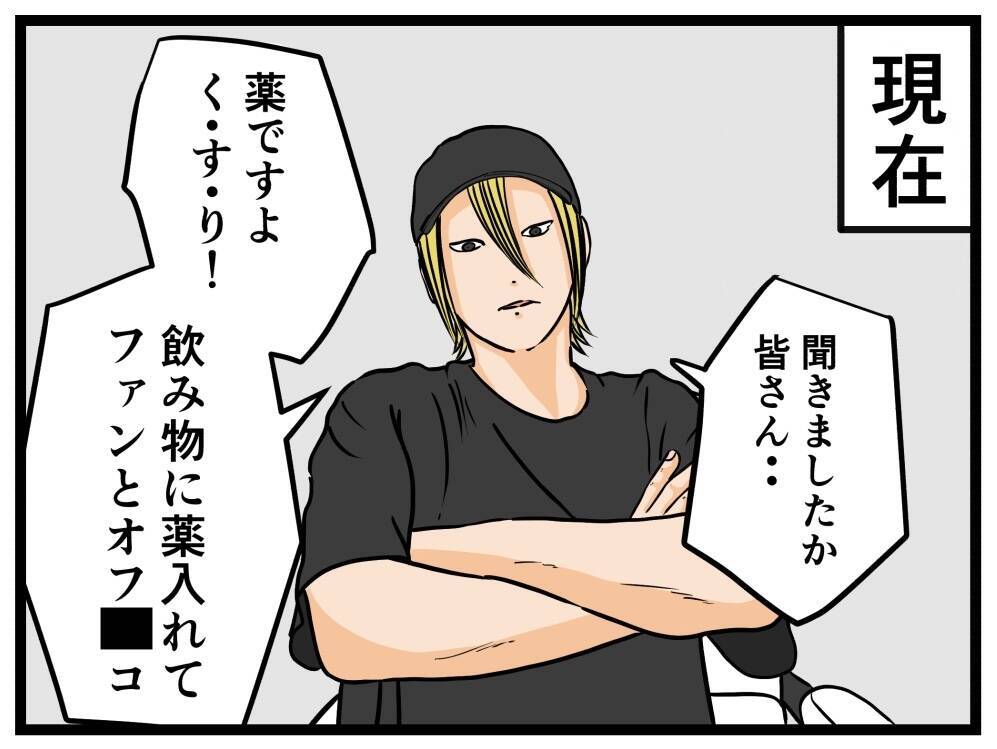 【漫画】私が泣き寝入りしなければ…被害者は少なかったはず【推しの秘密を暴露します Vol.19】