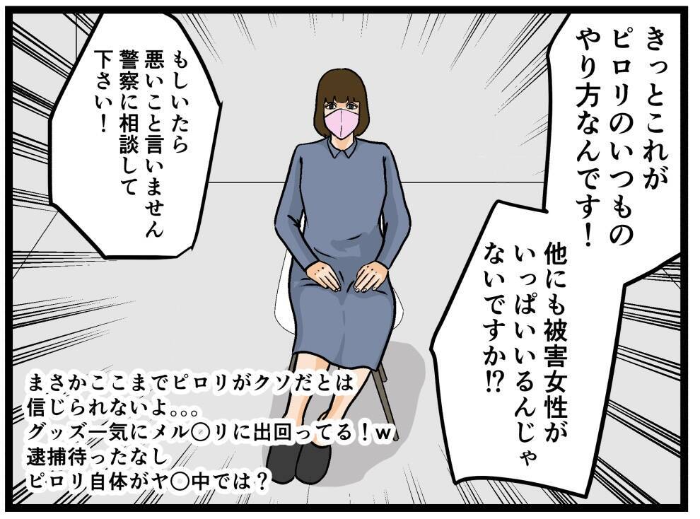 【漫画】私が泣き寝入りしなければ…被害者は少なかったはず【推しの秘密を暴露します Vol.19】