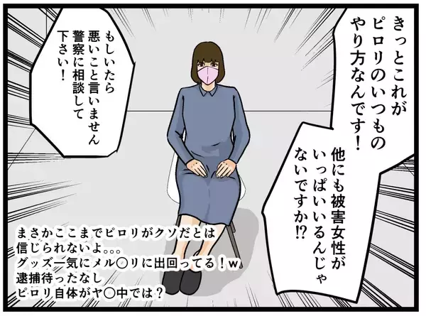 「【漫画】私が泣き寝入りしなければ…被害者は少なかったはず【推しの秘密を暴露します Vol.19】」の画像
