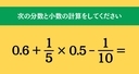 大人ならわかる？ 小学校の「算数」問題＜Vol.1847＞の画像