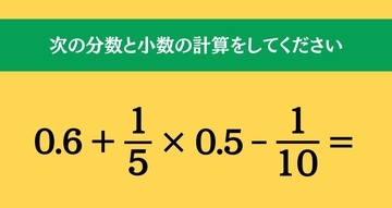 大人ならわかる？ 小学校の「算数」問題＜Vol.1847＞