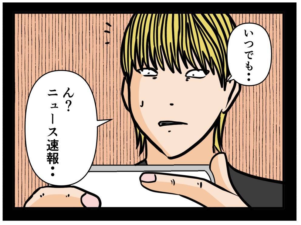 【漫画】一方的に別れを告げられた姉は…【推しの秘密を暴露します Vol.45】