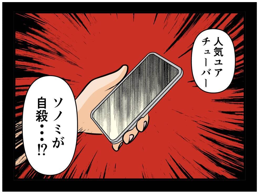 【漫画】一方的に別れを告げられた姉は…【推しの秘密を暴露します Vol.45】