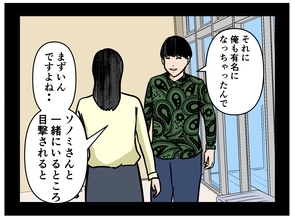 【漫画】一方的に別れを告げられた姉は…【推しの秘密を暴露します Vol.45】