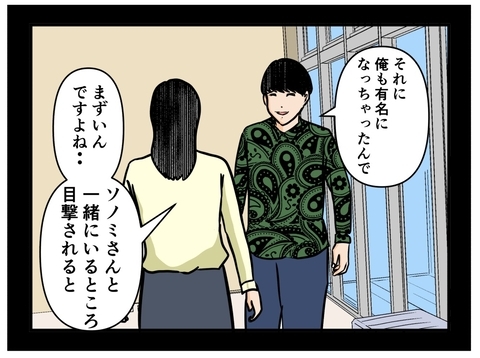 【漫画】一方的に別れを告げられた姉は…【推しの秘密を暴露します Vol.45】の画像