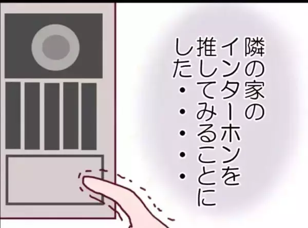 「【漫画】現状打破したい！ ベランダにいた怪しい男に話を聞く？【怖すぎる隣人Vol.29】」の画像