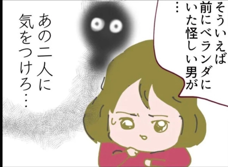 【漫画】現状打破したい！ ベランダにいた怪しい男に話を聞く？【怖すぎる隣人Vol.29】