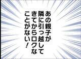 「【漫画】現状打破したい！ ベランダにいた怪しい男に話を聞く？【怖すぎる隣人Vol.29】」の画像4