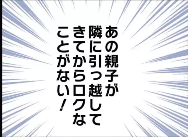 「【漫画】現状打破したい！ ベランダにいた怪しい男に話を聞く？【怖すぎる隣人Vol.29】」の画像