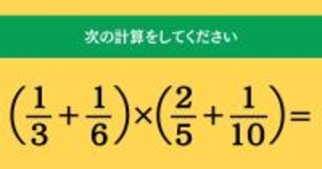 大人ならわかる？ 小学校の「算数」問題＜Vol.1923＞