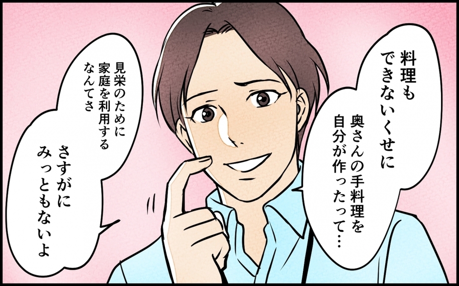 「見栄のために家庭を利用…みっともない」弁当は妻が作っていたことがバレた…最悪だ！