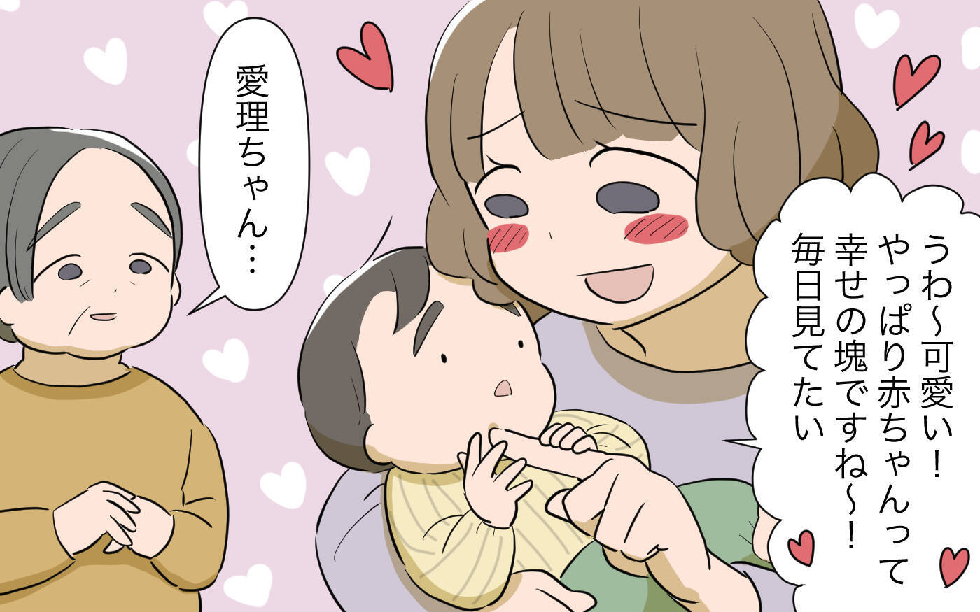 「子どもは家族の宝…自分の子だと思って可愛がって」義姉の態度や言葉に違和感