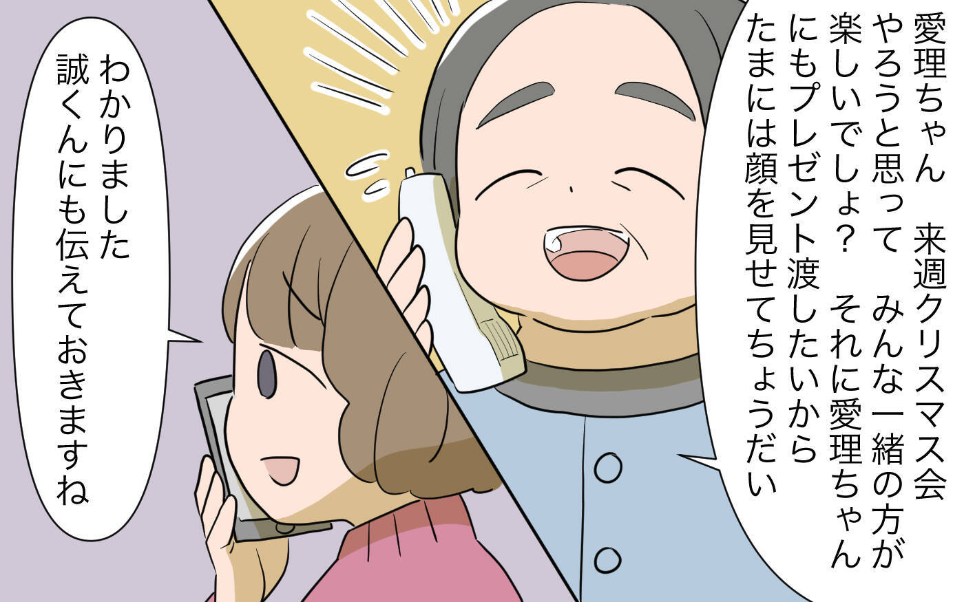 「子どもは家族の宝…自分の子だと思って可愛がって」義姉の態度や言葉に違和感