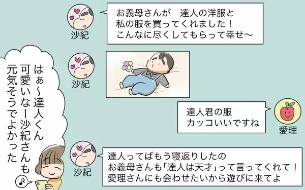 「「子どもは家族の宝…自分の子だと思って可愛がって」義姉の態度や言葉に違和感」の画像