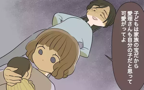 「「子どもは家族の宝…自分の子だと思って可愛がって」義姉の態度や言葉に違和感」の画像