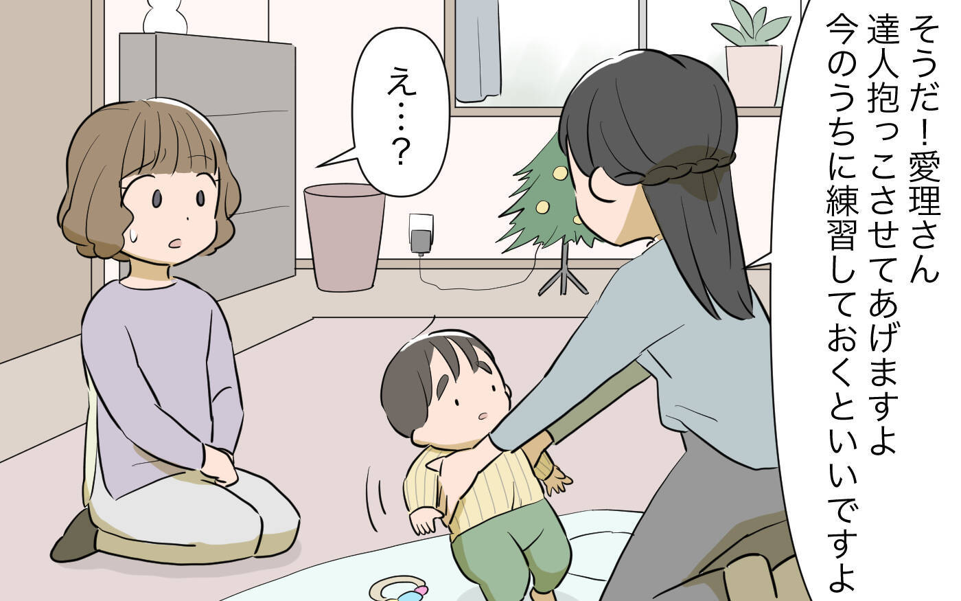 「子どもは家族の宝…自分の子だと思って可愛がって」義姉の態度や言葉に違和感