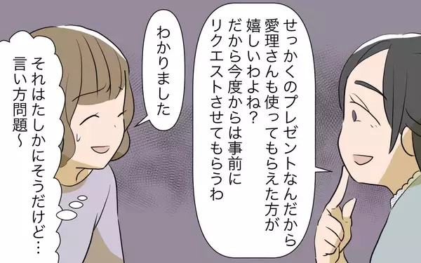 「「子どもは家族の宝…自分の子だと思って可愛がって」義姉の態度や言葉に違和感」の画像