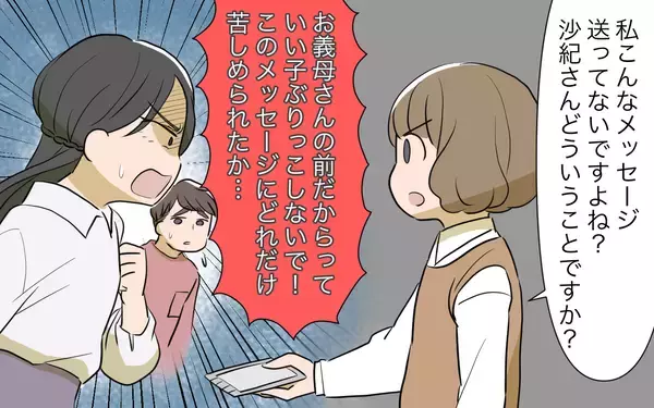 「「メッセージを偽造までして…」義姉は本気で私を陥れたいの？」の画像