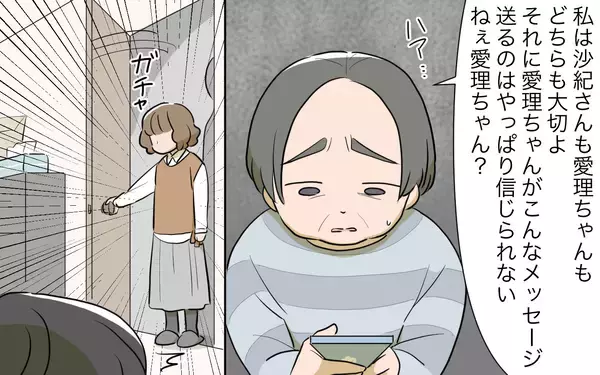 「「メッセージを偽造までして…」義姉は本気で私を陥れたいの？」の画像