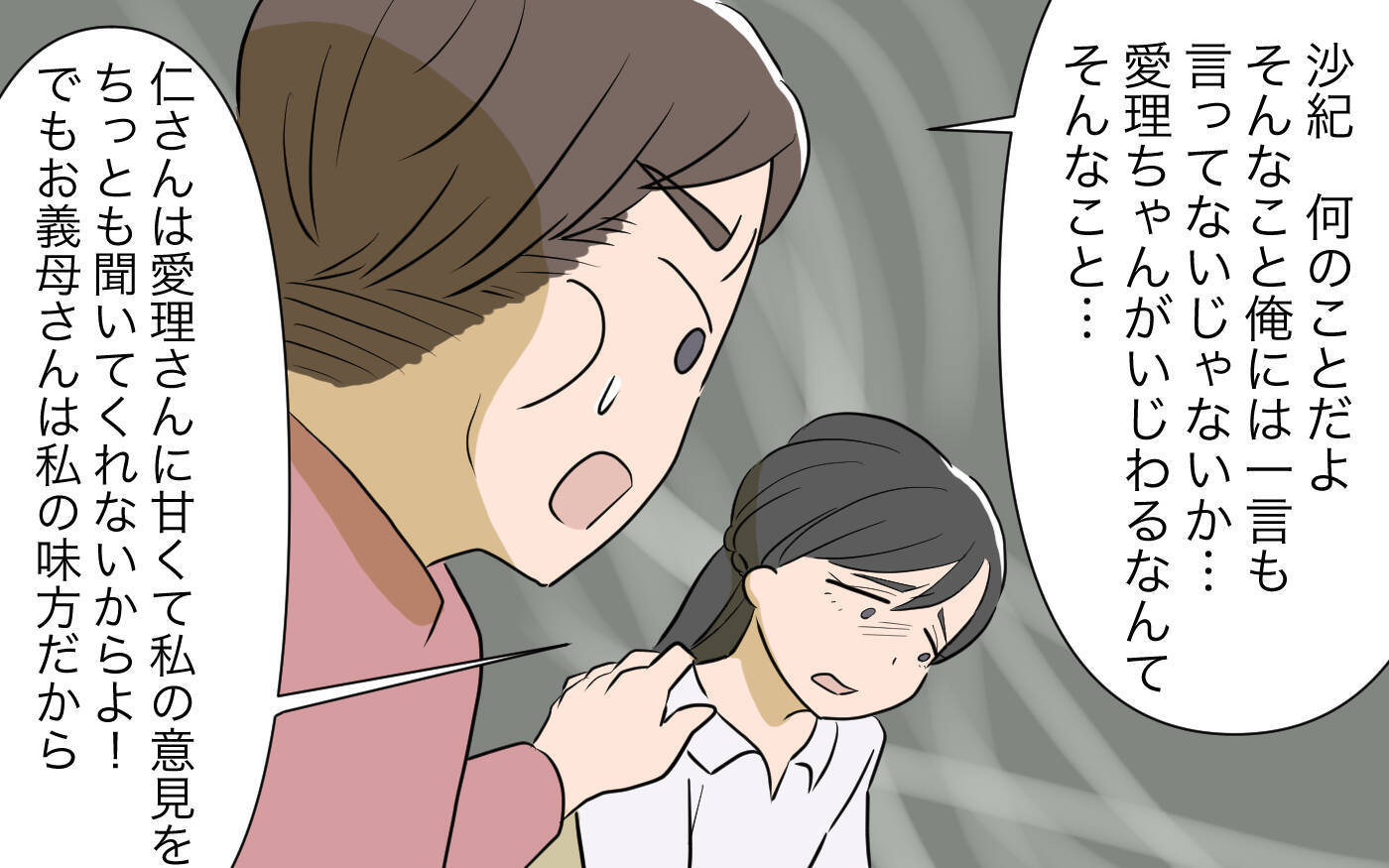 「メッセージを偽造までして…」義姉は本気で私を陥れたいの？