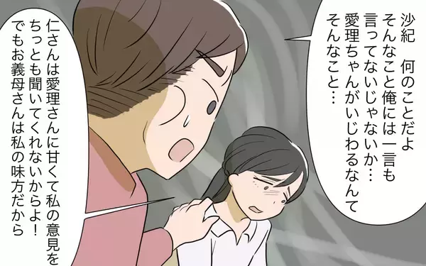 「「メッセージを偽造までして…」義姉は本気で私を陥れたいの？」の画像