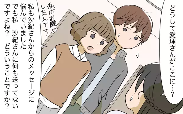 「「メッセージを偽造までして…」義姉は本気で私を陥れたいの？」の画像