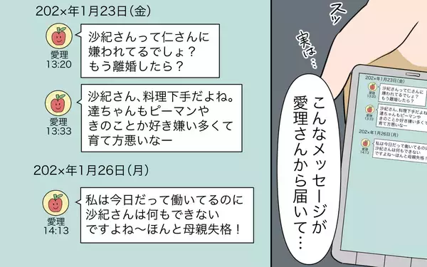 「「メッセージを偽造までして…」義姉は本気で私を陥れたいの？」の画像