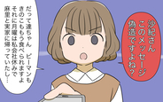 「メッセージを偽造までして…」義姉は本気で私を陥れたいの？