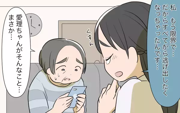 「「メッセージを偽造までして…」義姉は本気で私を陥れたいの？」の画像