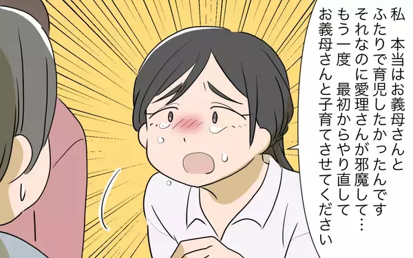 「「メッセージを偽造までして…」義姉は本気で私を陥れたいの？」の画像