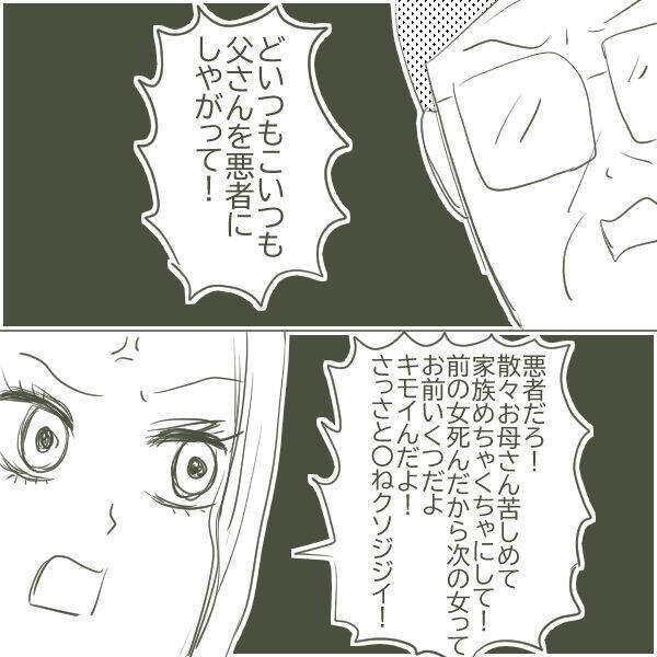 母が緊急入院　父はお見舞いにも来ず、ある場所へ…