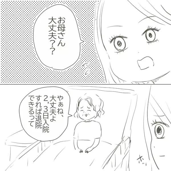 「母が緊急入院　父はお見舞いにも来ず、ある場所へ…」の画像
