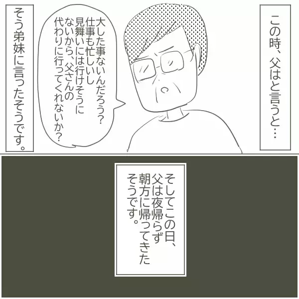 「母が緊急入院　父はお見舞いにも来ず、ある場所へ…」の画像