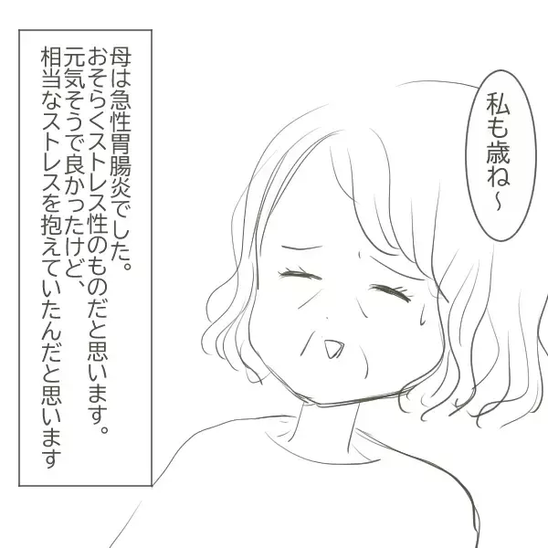 「母が緊急入院　父はお見舞いにも来ず、ある場所へ…」の画像