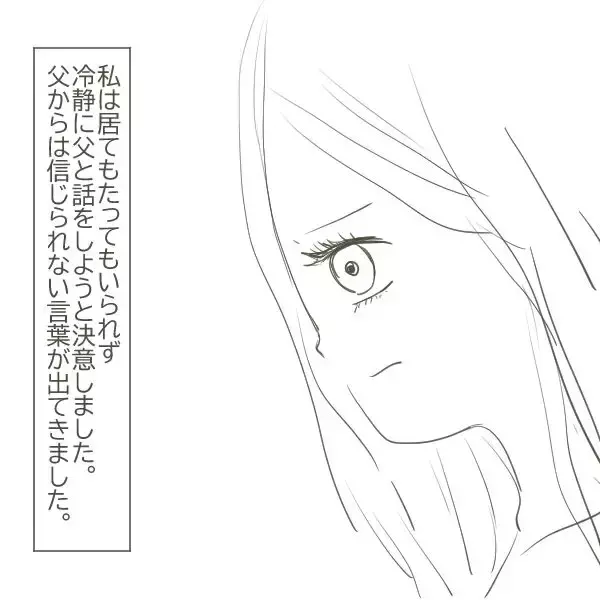 「母が緊急入院　父はお見舞いにも来ず、ある場所へ…」の画像