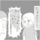 「母が緊急入院　父はお見舞いにも来ず、ある場所へ…」の画像4