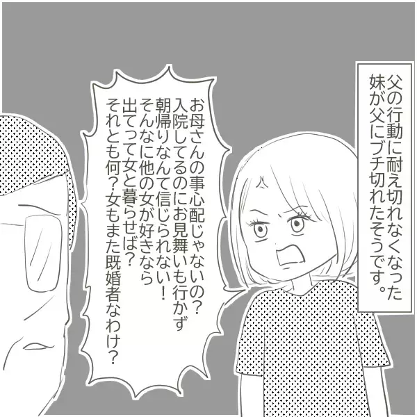 「母が緊急入院　父はお見舞いにも来ず、ある場所へ…」の画像