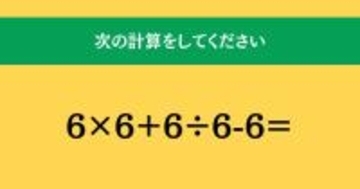 大人ならわかる？ 小学校の「算数」問題＜Vol.2006＞